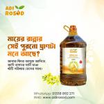 Mustard Oil/ সরিষার তেল (৫ লিটার)