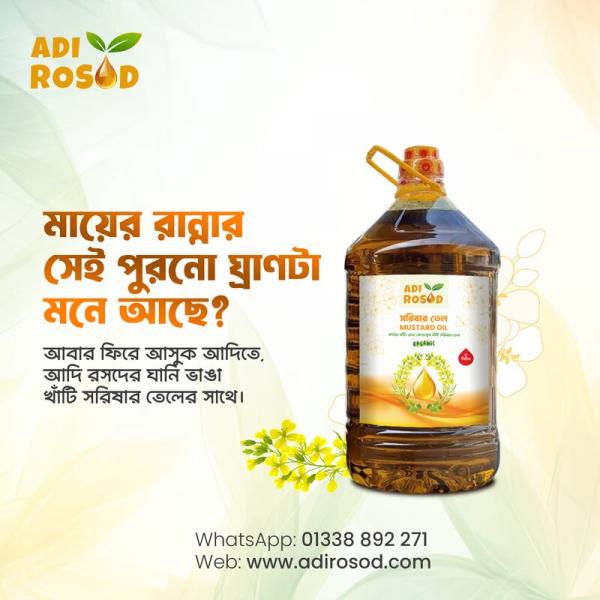 Mustard Oil/ সরিষার তেল (৫ লিটার)
